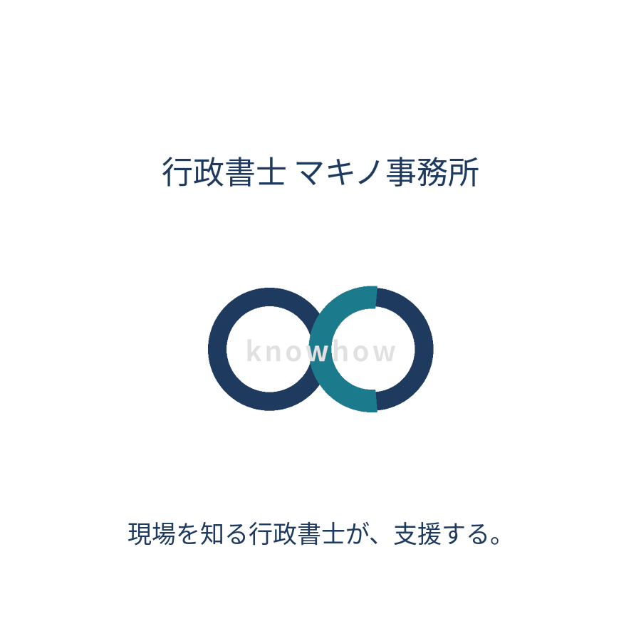 行政書士マキノ事務所 ロゴ